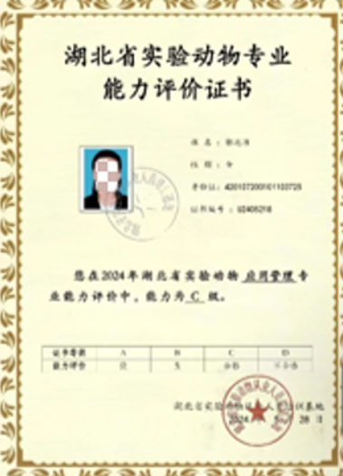 专业技术合格证