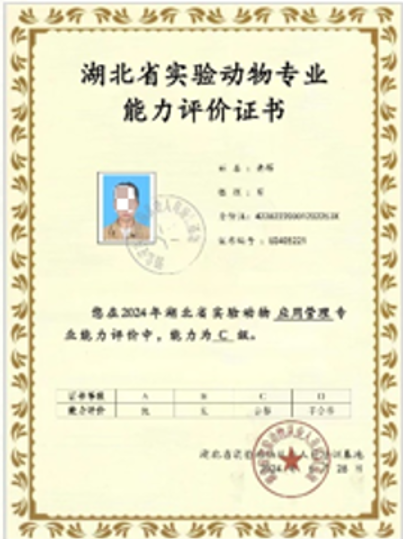 专业技术合格证
